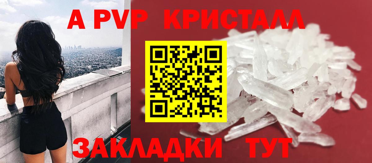 APVP VHQ  APVP  A PVP кристаллы  Вход с VPN  Магнитогорск  Альфа ПВП Crystall 