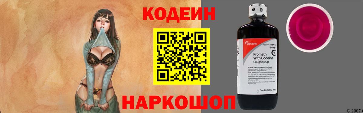 Кодеин напиток Lean (лин) Магнитогорск