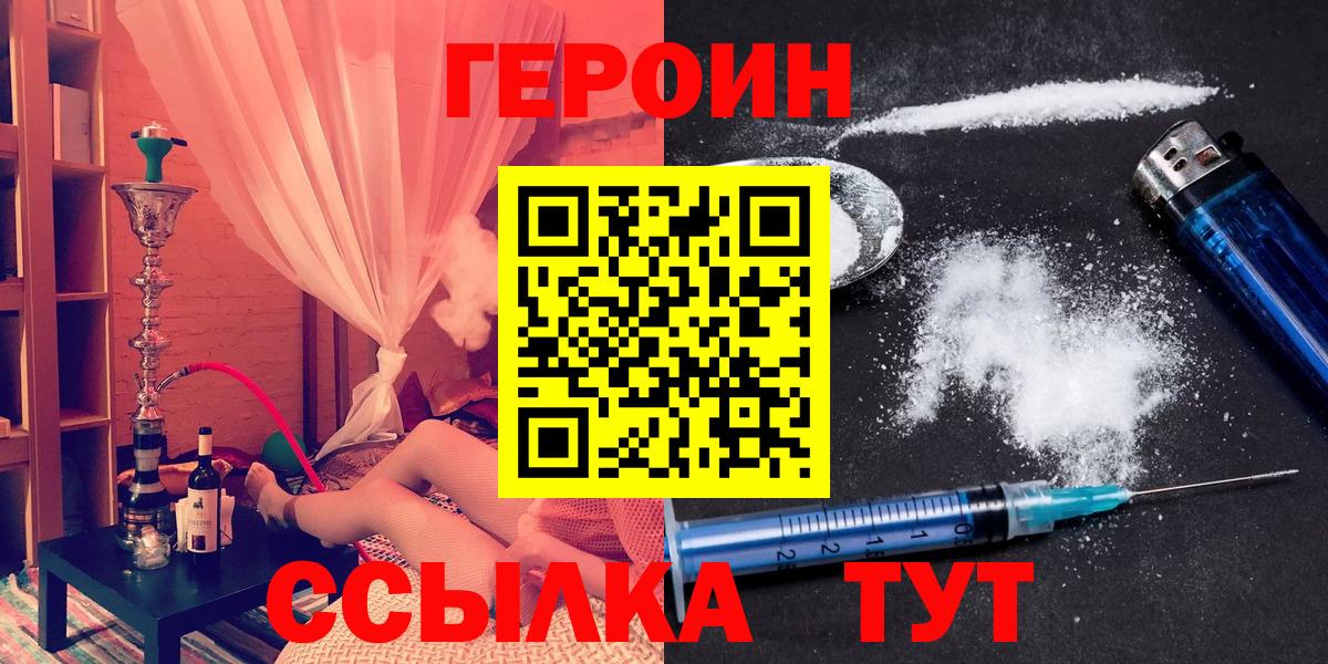 ГЕРОИН белый  Вход с VPN  Героин  Магнитогорск 